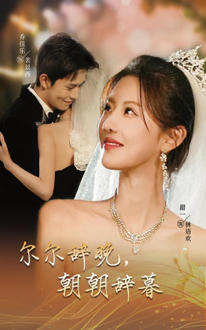 禁欲大佬宠她无度(54集) 禁欲大佬宠她无度(54集)真的太好看了