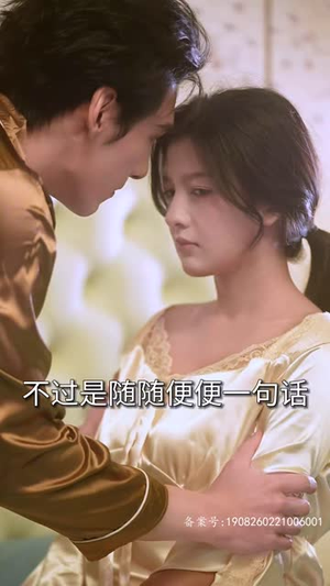 闪婚当天植物人老公站起来了(97集) 闪婚当天植物人老公站起来了(97集)1-102集