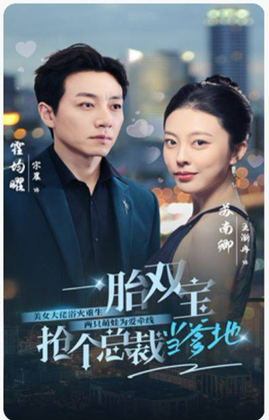 一胎双宝，抢个总裁当爹地（100集）短剧解说热门