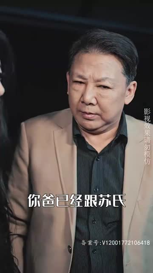 拒不悔婚:傅总别想逃(75集) 拒不悔婚:傅总别想逃(75集)免费观看就是爽