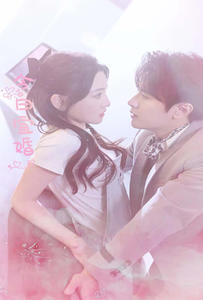 今日宜婚（98集）一起追短剧吧