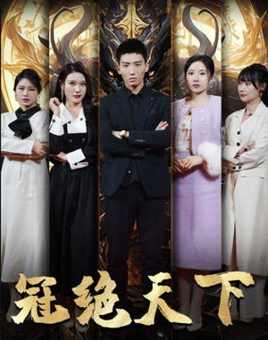 5330追龙(87集) 5330追龙(87集)排行榜前十短剧