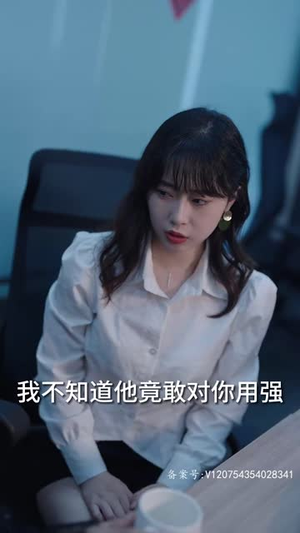 过度反应（80集）短剧热播推荐