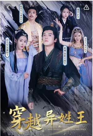 穿越异姓王（90集）短剧追到爽