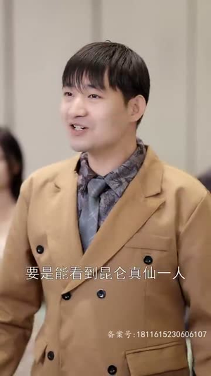 .修仙十年下山已无敌（80集）全集