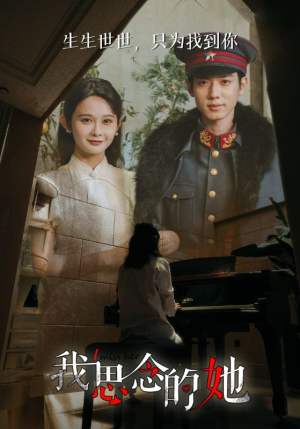 我思念的她(86集) 我思念的她(86集)看到了大结局