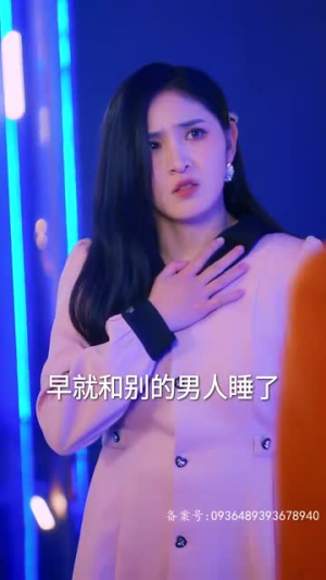 傅太太她不装了(92集) 傅太太她不装了(92集)哪个网站可以看