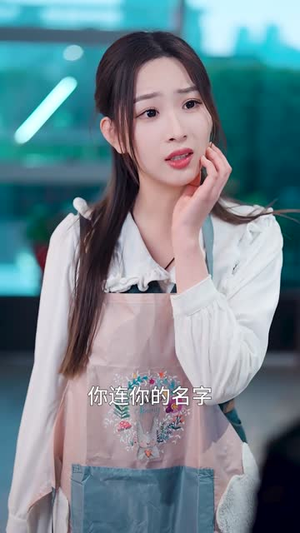 总裁夫人,身兼多职(18集) 总裁夫人,身兼多职(18集)好看的短剧电影