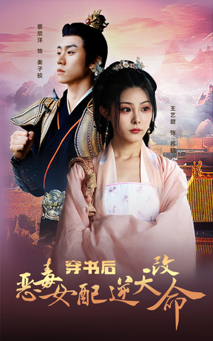 穿书后恶毒女配逆天改命(100集) 穿书后恶毒女配逆天改命(100集)高清无码免费看