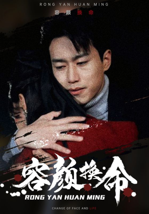 容颜换命（61集）全剧看到大结局