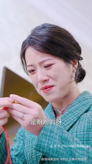 永不失联的爱（81集）免费看