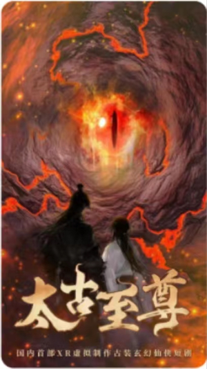 太古至尊(80集) 太古至尊(80集)演员表