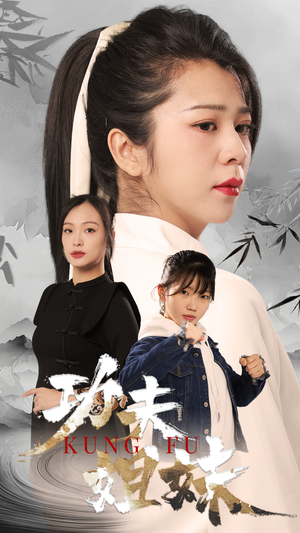 功夫姐妹(62集) 功夫姐妹(62集)精彩短剧抢先看