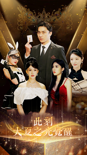 此刻大夏之光觉醒(100集) 此刻大夏之光觉醒(100集)热门短剧免费看