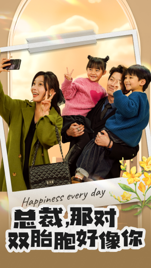 总裁，那对双胞胎好像你（96集）在哪里看