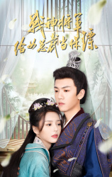 战神将军给女总裁当保镖（80集）更新时间一览表