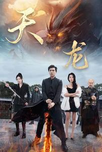 天龙(91集) 天龙(91集)热门短剧追不停