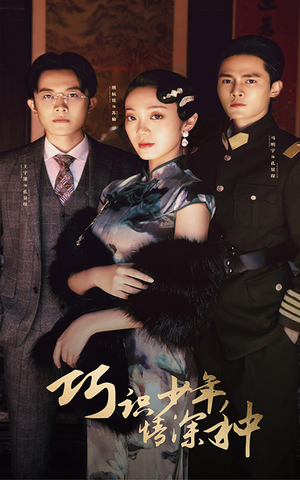 巧识少年情深种(84集) 巧识少年情深种(84集)精彩短剧下载