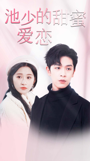 闪婚密爱(90集) 闪婚密爱(90集)真的好看吗