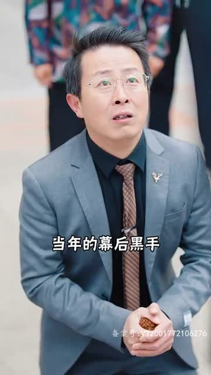 泰山府君（82集）精彩短剧来了