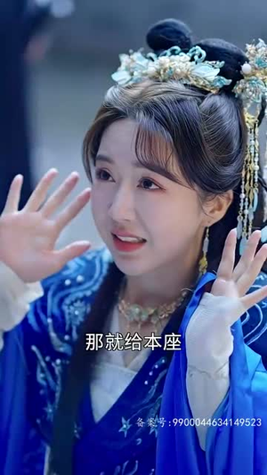 我靠躺平母仪天下（99集）好看又上头短剧