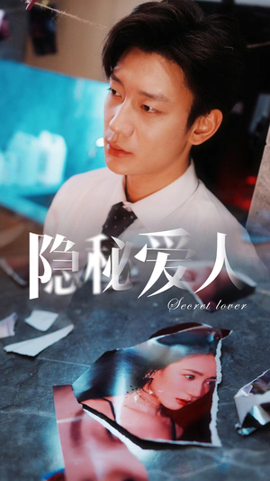 隐秘爱人(90集) 隐秘爱人(90集)短剧抢先看