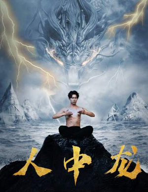 人中龙(80集) 人中龙(80集)最新上映免费看