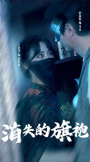 消失的旗袍(96集) 消失的旗袍(96集)观看软件