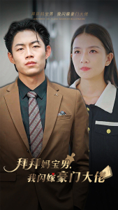 拜拜妈宝男,我闪嫁豪门大佬(70集) 拜拜妈宝男,我闪嫁豪门大佬(70集)好看短剧分享