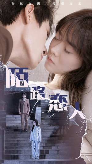 陌路恋人（80集）热门短剧分享