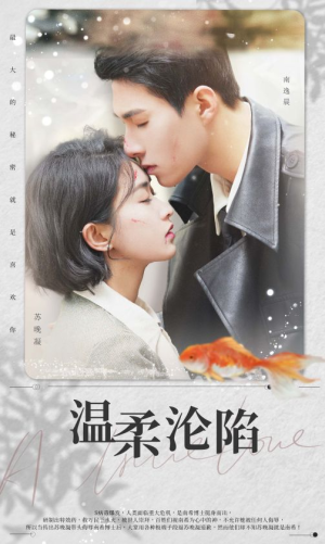 温柔沦陷（50集）免费短剧片段