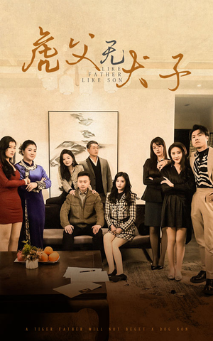 虎父无犬子(70集) 虎父无犬子(70集)评价怎么样