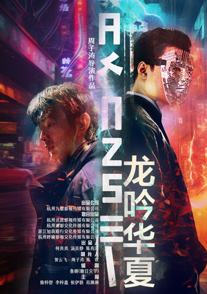 龙吟华夏(93集) 龙吟华夏(93集)在哪里看