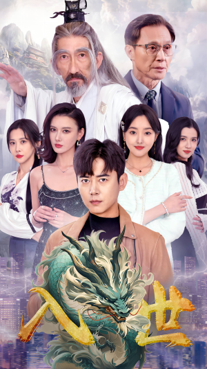 入世(76集) 入世(76集)精彩连连免费看