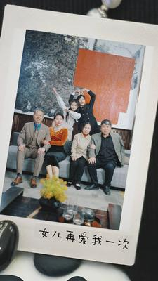 新版：女儿再爱我一次（85集）看过的人都说好