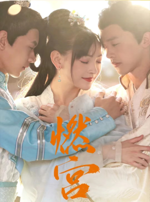 燃宫(101集) 燃宫(101集)最新上映免费看