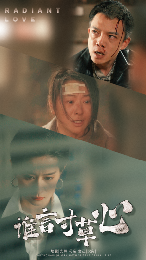 谁言寸草心(79集) 谁言寸草心(79集)精彩短剧看全集