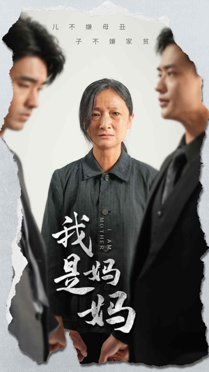 我是妈妈(72集) 我是妈妈(72集)短剧精彩绝伦