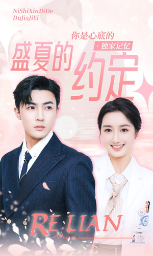盛夏的约定（92集）好看短剧分享