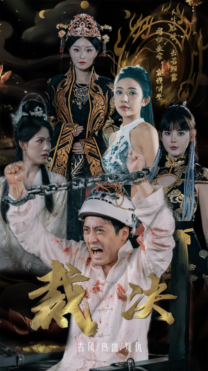 裁决(77集) 裁决(77集)精彩片段