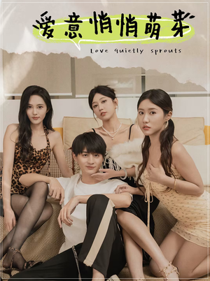 爱意悄悄萌芽(30集) 爱意悄悄萌芽(30集)观看软件