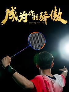 拿了奥运金牌的我被冒名顶替了(72集) 拿了奥运金牌的我被冒名顶替了(72集)全集都在这里了