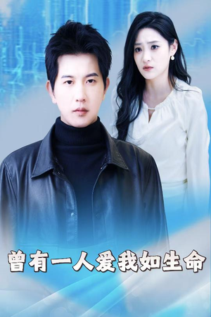 因为我是机器人(30集) 因为我是机器人(30集)最新上映免费看