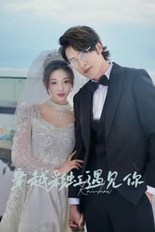 穿越彩虹遇见你（88集）热门短剧推荐