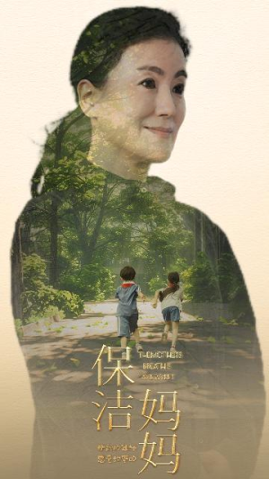 保洁妈妈(84集) 保洁妈妈(84集)网上可以看吗