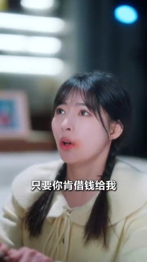 不留恋不沉迷，姜小姐独美（31集）一起追短剧