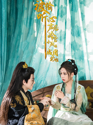 被偷听心声后冷宫小厨娘成团宠啦(54集) 被偷听心声后冷宫小厨娘成团宠啦(54集)免费短剧片段