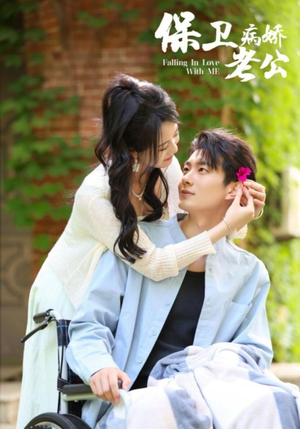 保卫病娇老公(82集) 保卫病娇老公(82集)夸克网盘观看