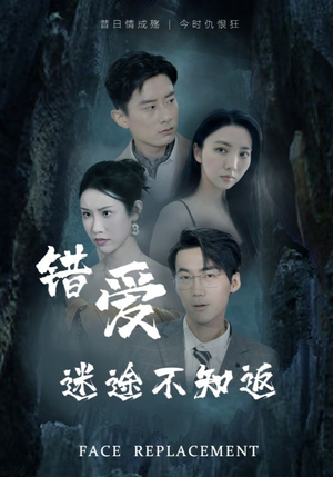 错爱迷途不知返(70集) 错爱迷途不知返(70集)短剧全集完整