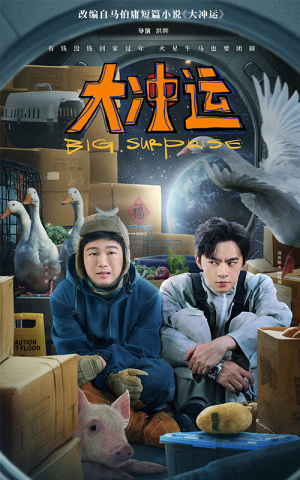 大冲运(16集) 大冲运(16集)深深爱上这部剧